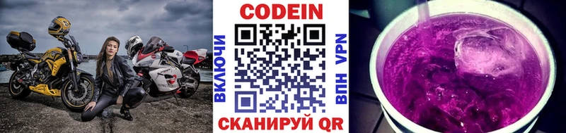 Codein напиток Lean (лин)  Рыбное 